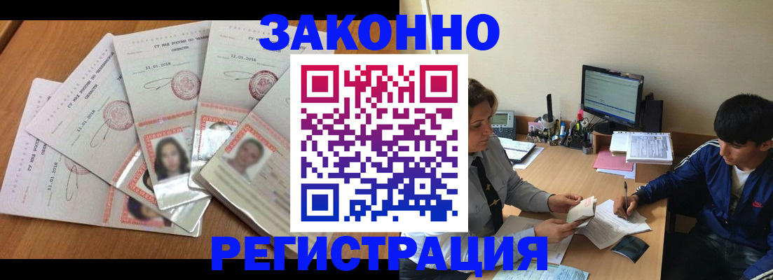 прописка регистрация в Будённовске