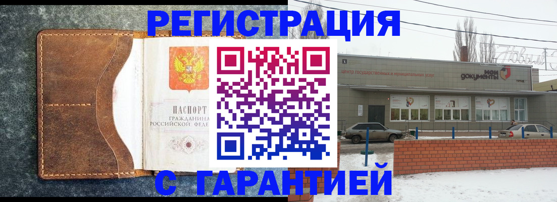 временная прописка в Будённовске