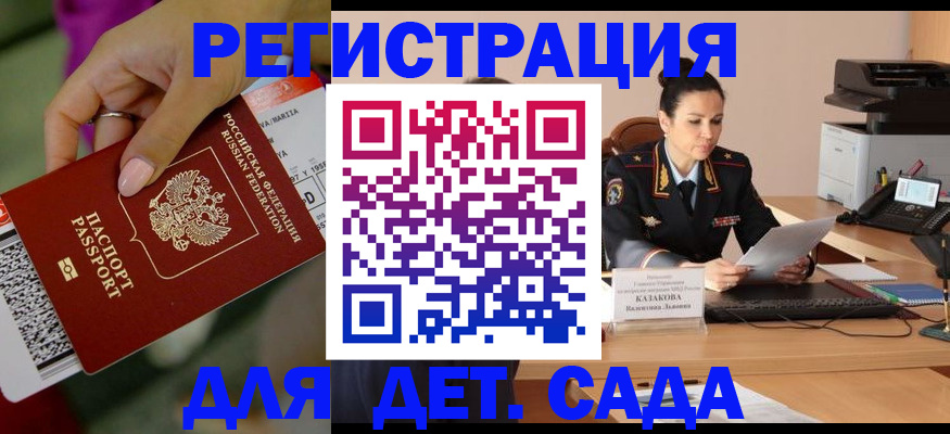 временная регистрация для всех в Будённовске