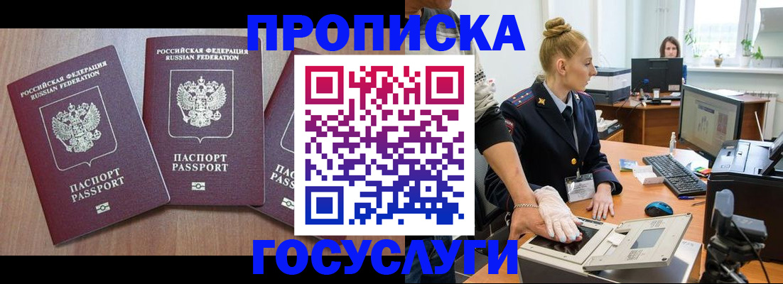временная регистрация поиск в Будённовске